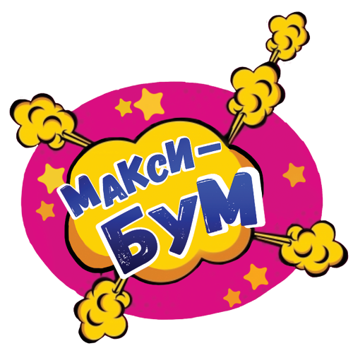 Макси-БУМ